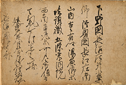 No.６　後醍醐天皇<ruby>綸旨<rt>りんじ</rt></ruby>  建武元年（1334）　個人蔵