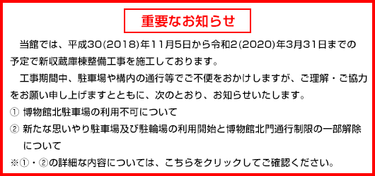 重要なお知らせ