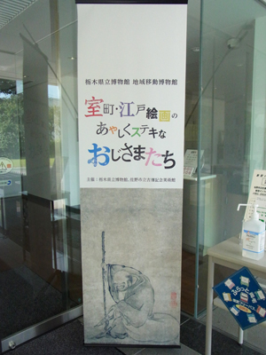 「おじさま」展のバナー