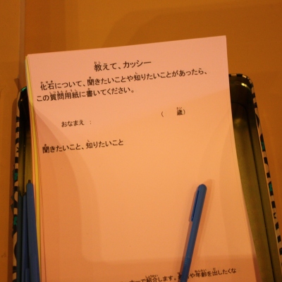 「教えて、カッシー」の質問用紙