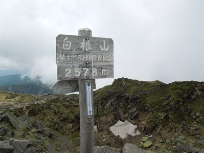 白根山の頂上