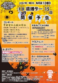 １０月県博デー.jpg