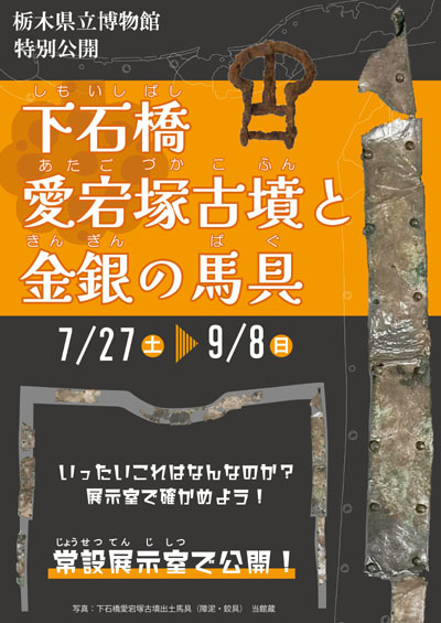 下石橋愛宕塚古墳と金銀の馬具.jpg