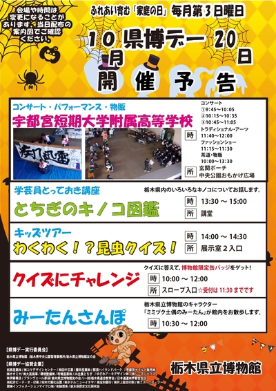 １０月県博デー予告チラシ.jpg