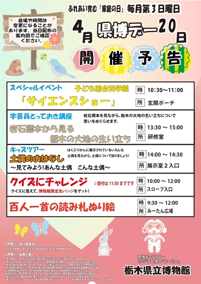 4月県博デーのコピー改.jpg
