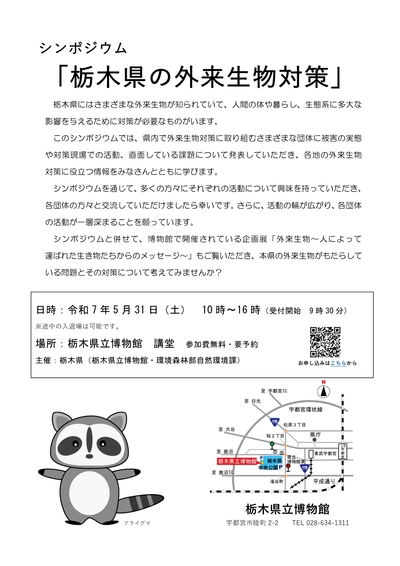 07 外来生物シンポジウム（チラシ）_1.jpg