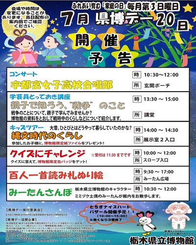 7月県博デー のコピー.jpg