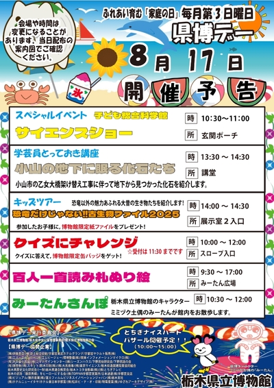 8月県博デー のコピー.jpg