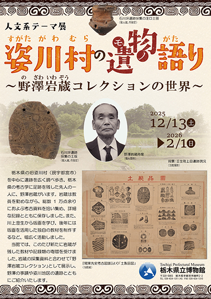 姿川村の遺物物語チラ 姿川村の遺物物語チラシ