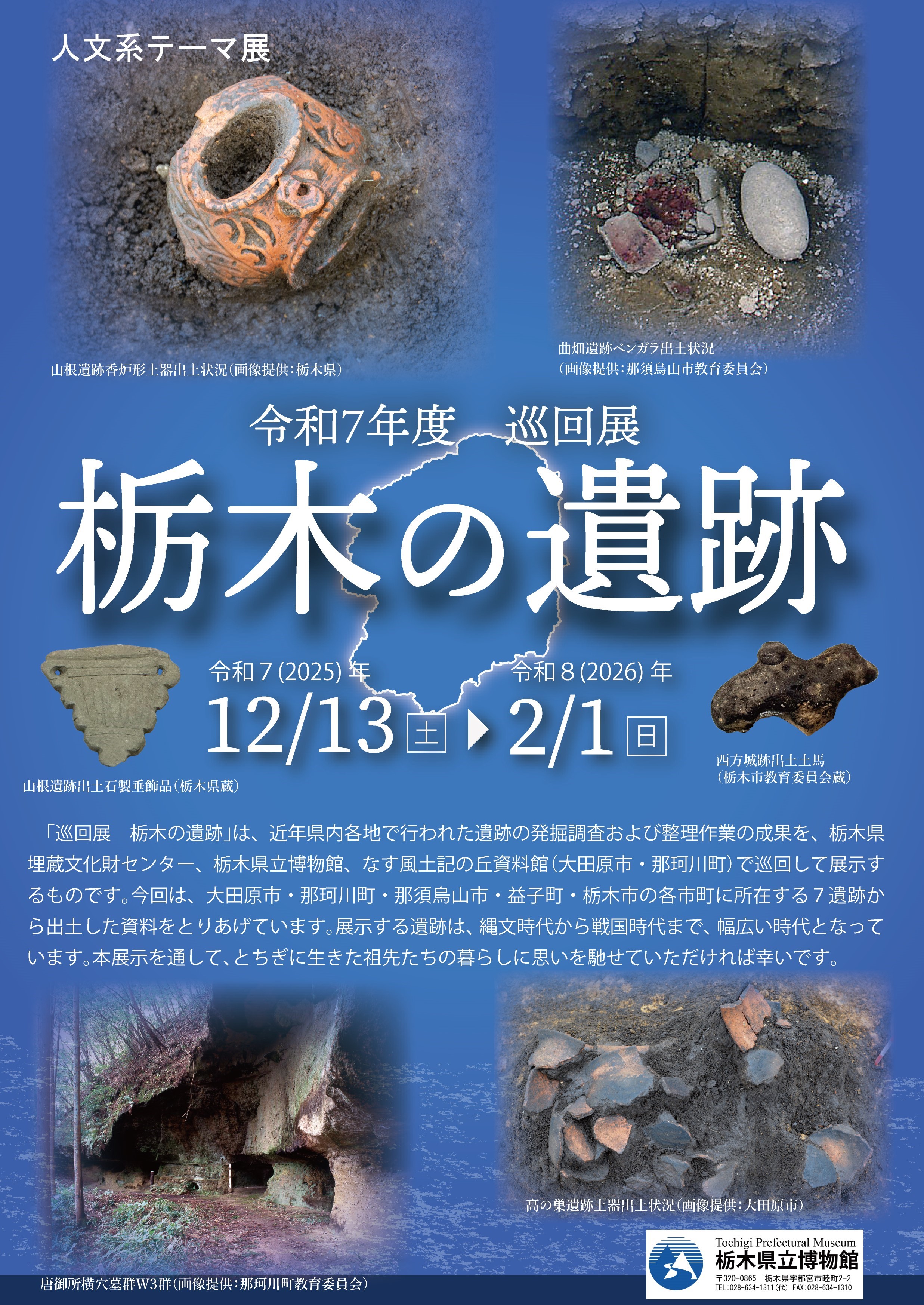 栃木の遺跡チラシ