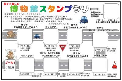 テーマ展スタンプラリーのコピー 1.jpg