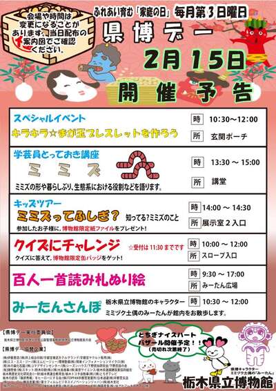 2月県博デー のコピー.jpg